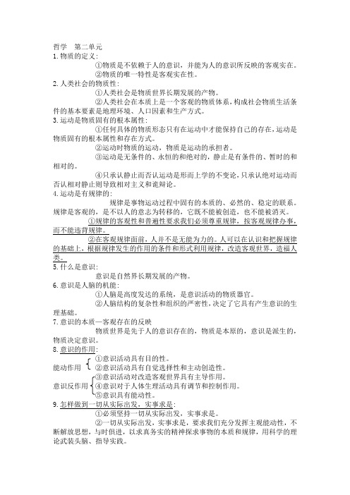 高中政治哲学第二单元知识点整理