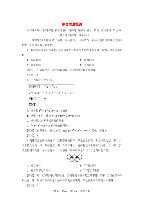 新人教A版必修32022-2021学年高中数学综合质量检测