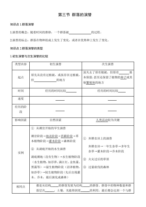 高中生物选择性必修二 2 3 群落的演替 学案