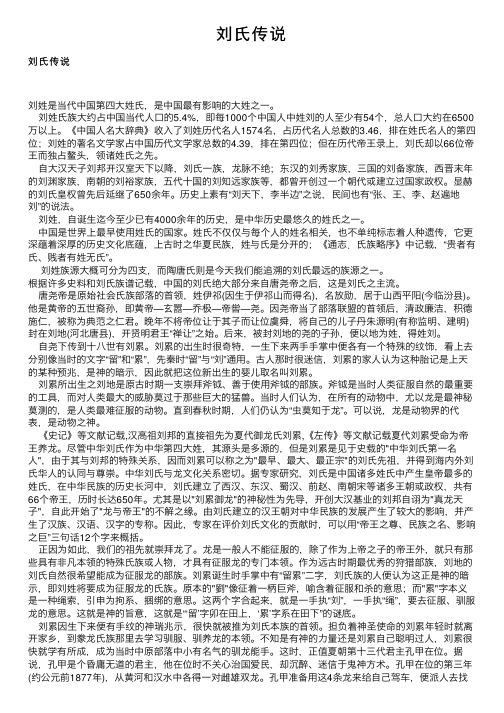 刘氏传说——精选推荐