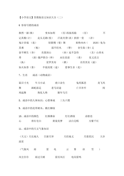 【小学语文】苏教版语文知识大全(二)