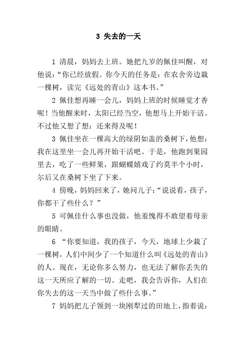 《失去的一天》练习题课后练习题及答案编制者复旦中学 陆增堂