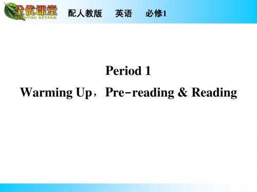 人教版高中英语必修一：Unit 5 Period 1【ppt课件】