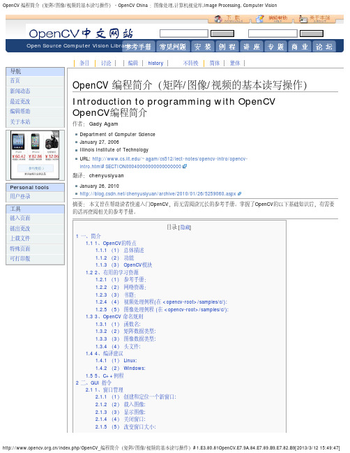 OpenCV 编程简介教程(中文版),Image Processing, C