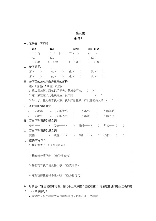 统编版语文五年级上册 3 桂花雨 同步练习题(含答案)