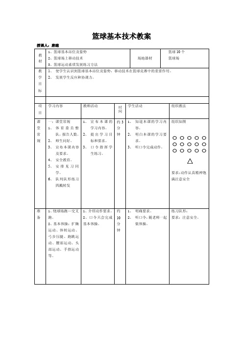 篮球基本技术教案