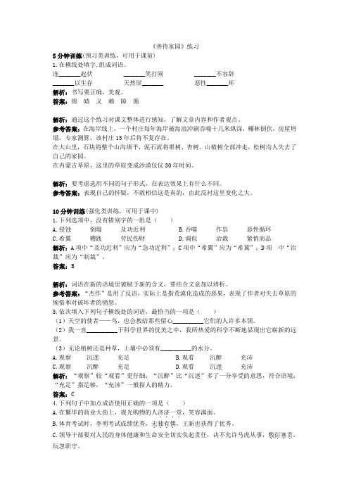 2021-2021九年级语文下册第五单元19《善待家园》同步练习(新版)语文版