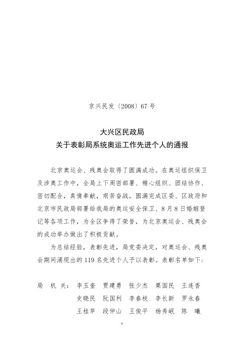 京兴民发〔2008〕67号