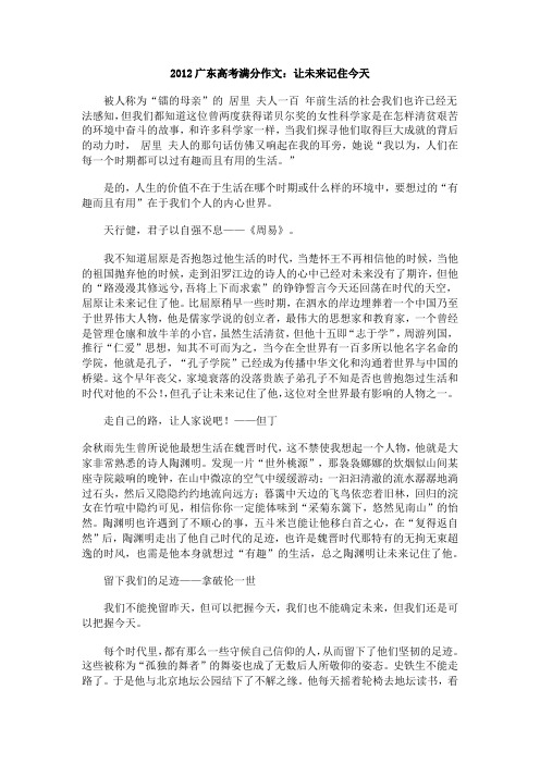 推荐2012年高考满分作文
