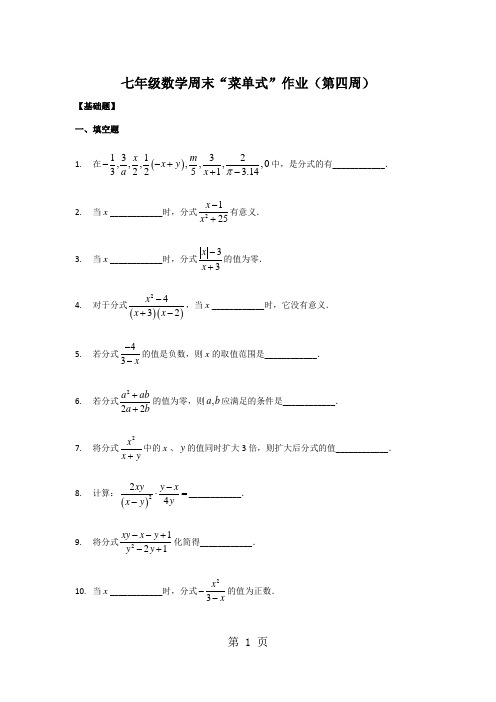 上海市闵行区上海文来中学七年级上学期数学周周练试卷(第四周,无答案)