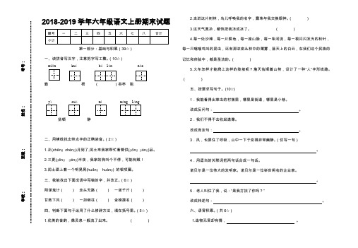 2018-2019学年最新人教版六年级上册语文期末测试题及答案