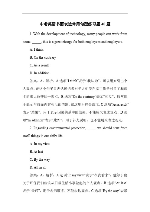 中考英语书面表达常用句型练习题40题