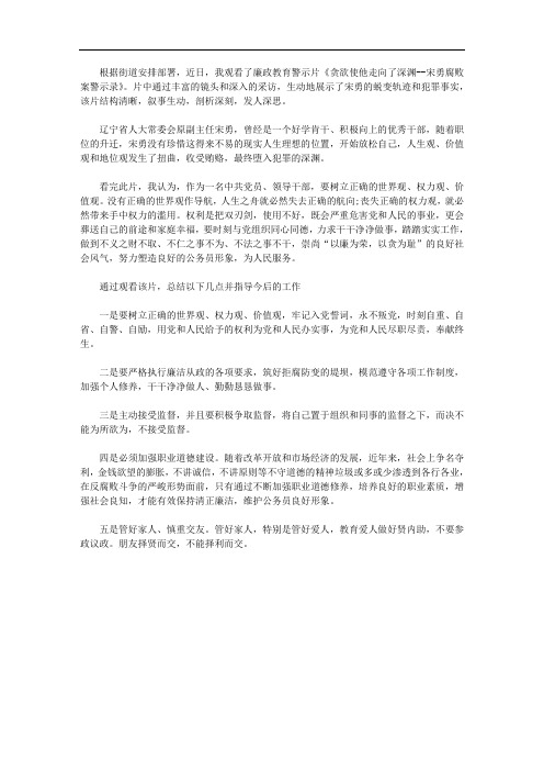 廉政教育警示片学习心得体会观后感范文