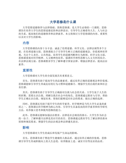 大学思修是什么课