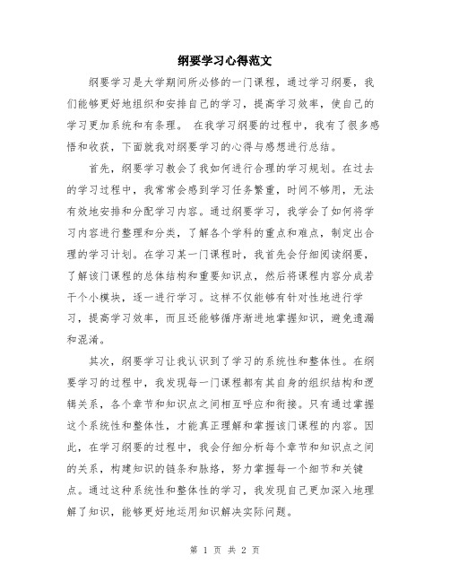 纲要学习心得范文