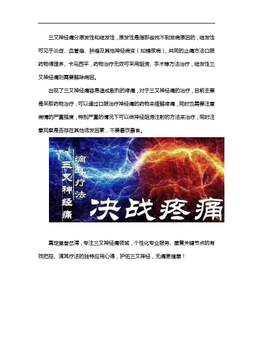 三叉神经痛怎么治疗较好