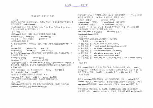 英语词类及句子成分