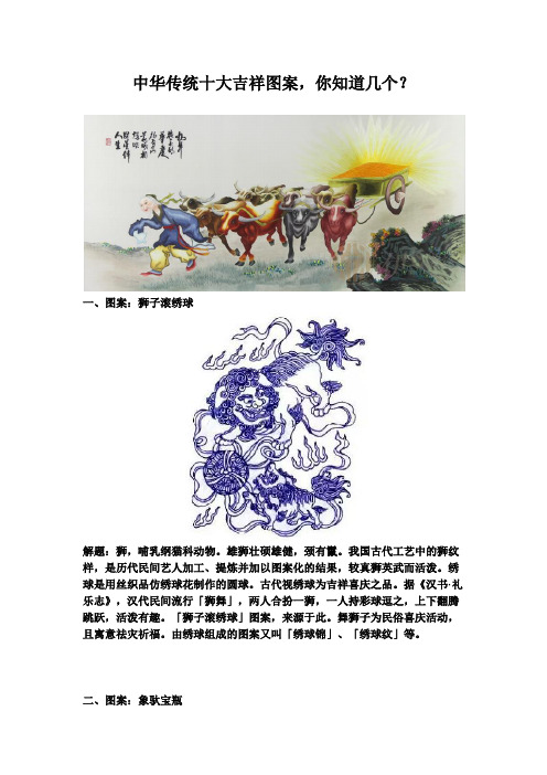 中华传统十大吉祥图案