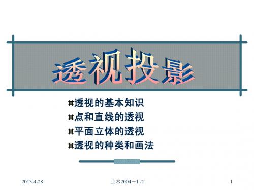 透视基本知识