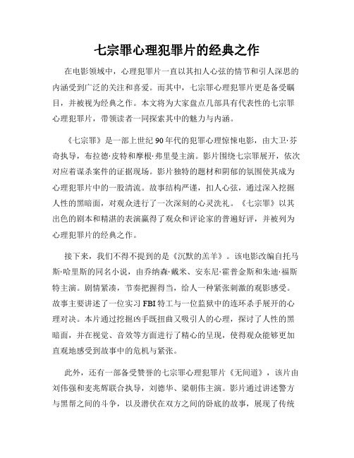 七宗罪心理犯罪片的经典之作