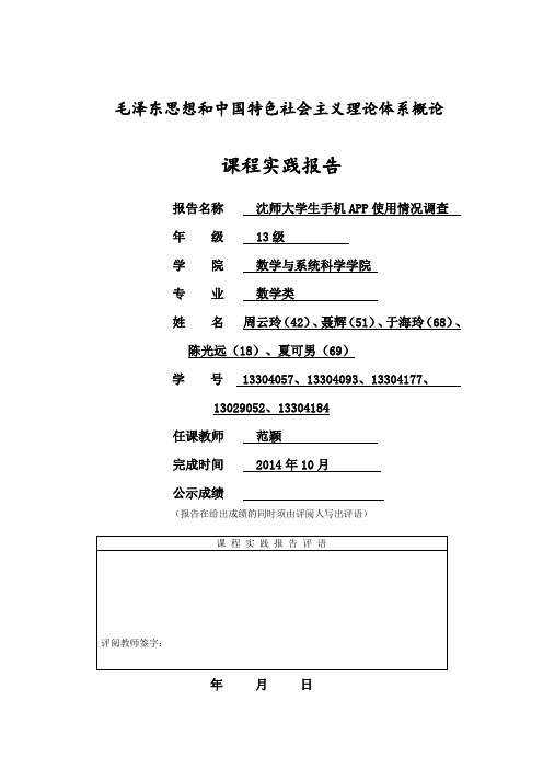 1关于大学生APP使用情况调查报告