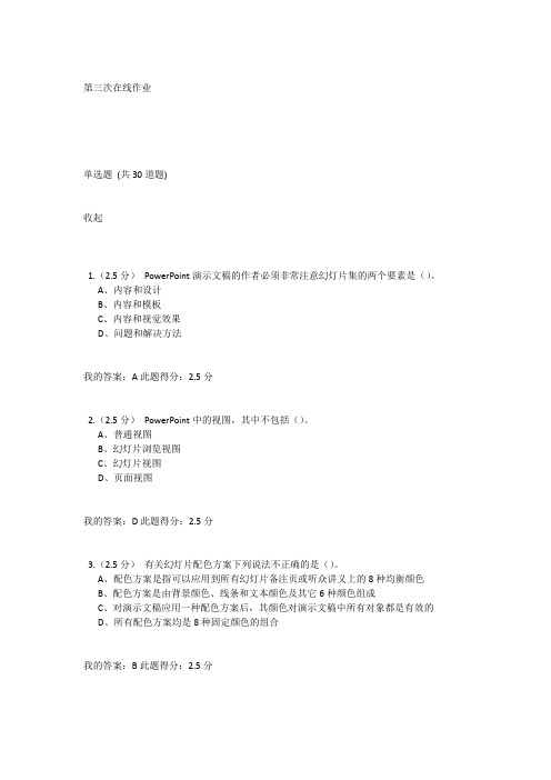 石油大学计算机-第三次在线作业