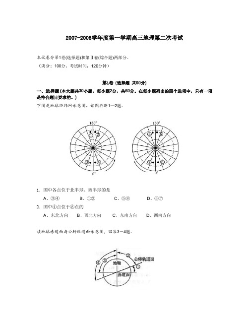 2007-2008学年度第一学期高三期中考试