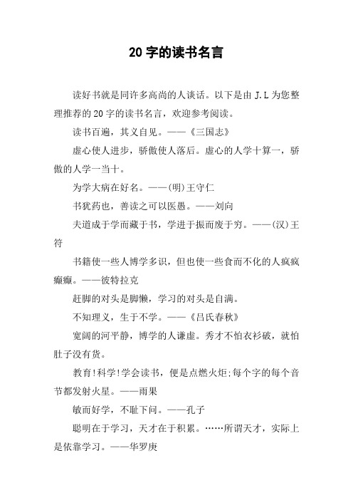 20字的读书名言