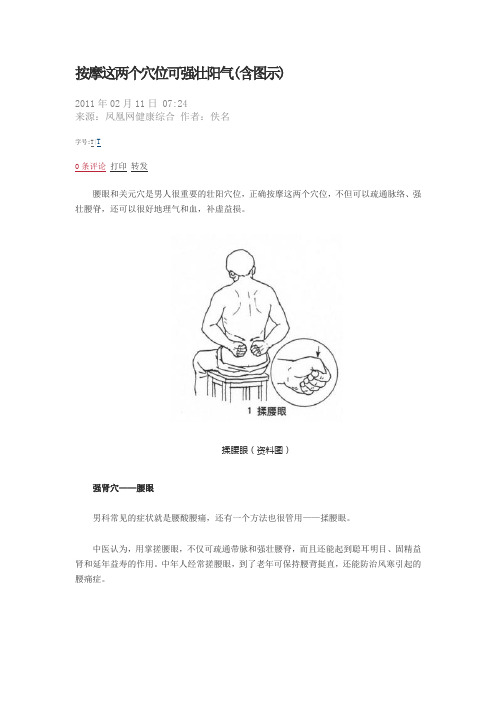 按摩这两个穴位可强壮阳气(3)