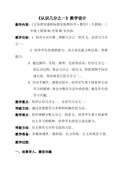 人教版三年级数学上册《分数的初步认识——认识几分之一》教学设计