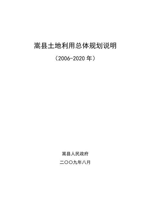 嵩县土地利用总体规划说明