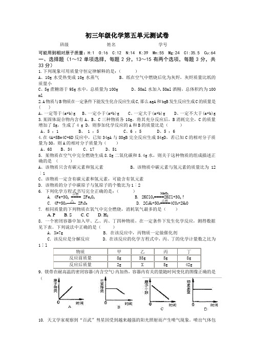 初三年级化学第五单元测试卷