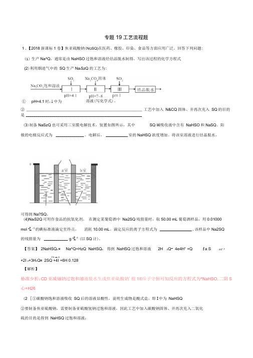 2016—2018年高考化学真题分类汇编专题19工艺流程题含解析_2215