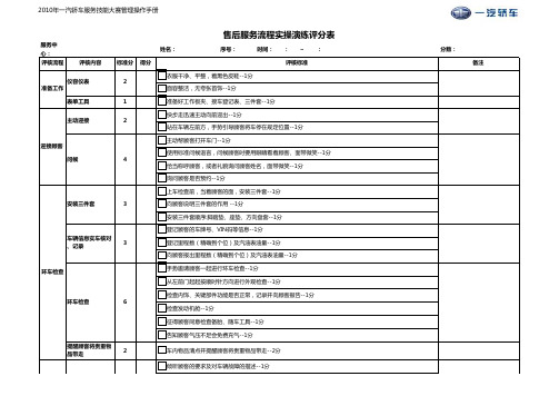 汽车维修服务--服务流程实操演练评分表