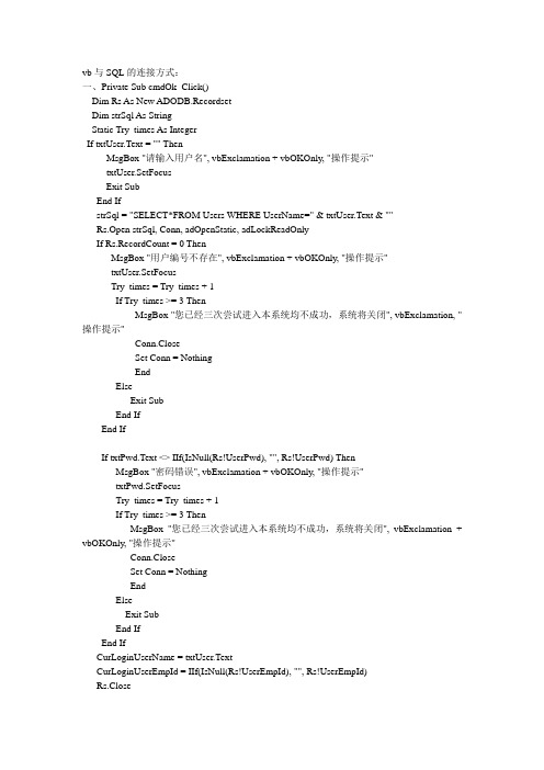 vb与SQL的连接方式