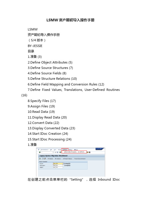 LSMW资产期初导入操作手册