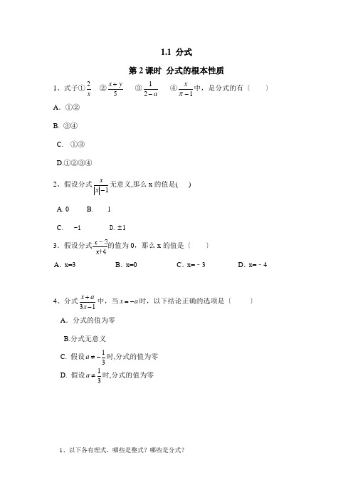 2022年初中数学精品《分式的基本性质》同步练习(附答案)