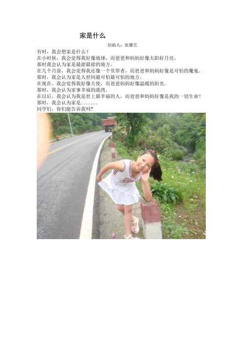 家是什么.doc(诗歌) 2