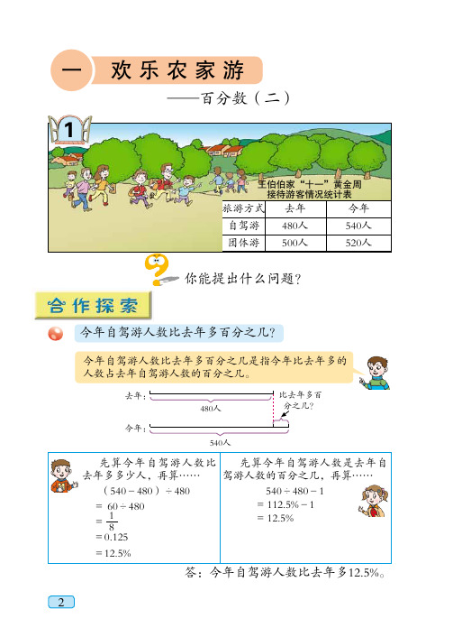 青岛版 数学 六制 六下 教材