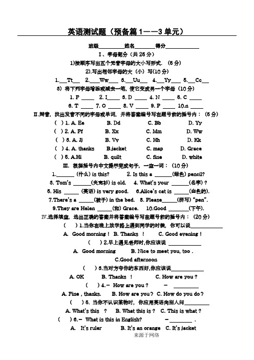 新目标七年级初一英语上册预备篇1—3单元测试习题