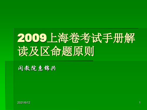 上海卷考试手册解读及区命题原则