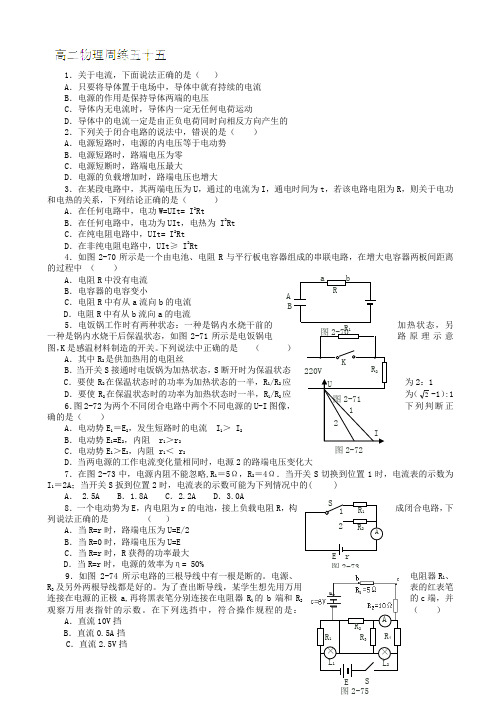 河北省保定市重点中学2014-2015学年高二上学期第十七次周练物理试题