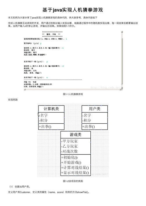 基于java实现人机猜拳游戏