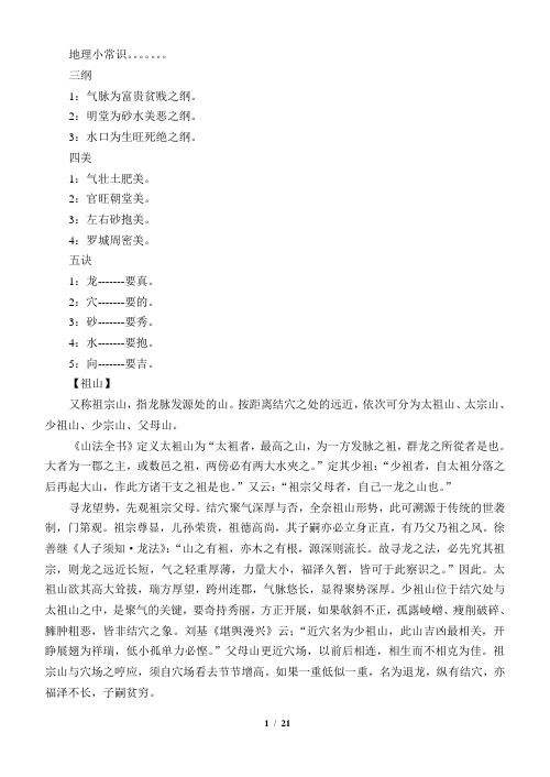 地理小常识