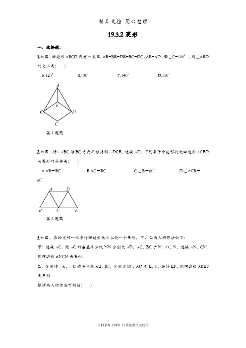 沪科版初二下册数学 19.3.2菱形 同步练习(课时练)