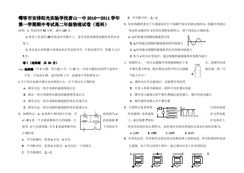 高二物理上学期期中考试试卷 理