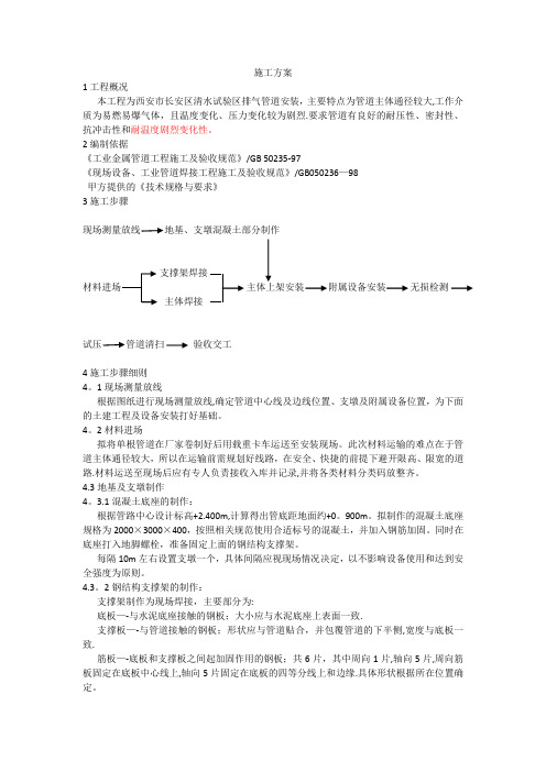 【施工方案】排气管道施工方案