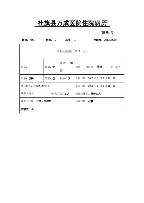 病历范文模版