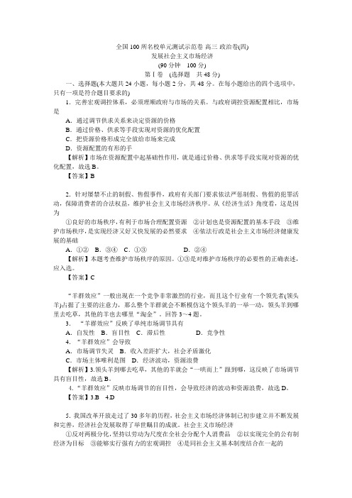 全国100所名校单元测试示范卷(高三)：政治人教版  4