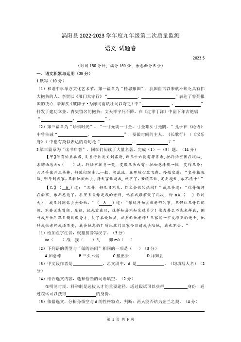 安徽省涡阳县2023年5月份全县九年级第二次联考语文试卷(文字版,含答案)